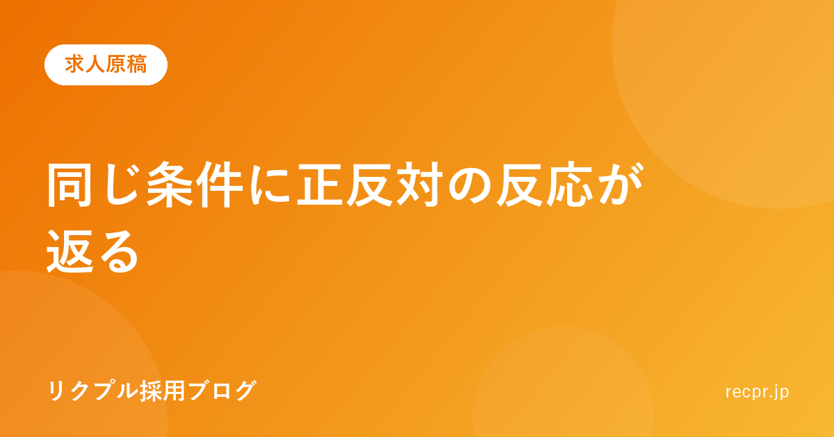 同じ「夜勤月5回」に正反対の反応。モデル年収を並べる求人票の限界